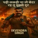 Padi Lakadi Na Le Beta Rah Tu Mujhase Door Single