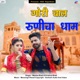 Gori Chaal Runicha Dhaam Single
