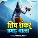 Shiv Shankar Damroo Wala Single