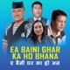 Ea Baini Ghar Ka Ho Bhana Single