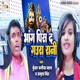 Bhang Pees Gaura Rani Single