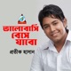 Bhalobashi Beshe Jabo