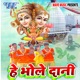 He Bhole Dani Single