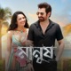 Manush Title Track From Manush Original Motion Picture Soundtrack Single