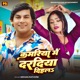 Kamariya Me Daradiya Dihala Single