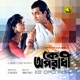 Ki Chile Amar Original Motion Picture Soundtrack Single