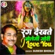 Rang Dekhte Bolegi Gori I Love You Hindi Single