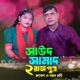 Saud Samad 2 Raj Putra Hala feat Nayan Moni EP