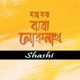 Doya Koro Baba Loknath EP