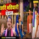 Ari Bhatiyari Chandal Single