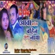 Aawa Bhaiya bahin Jhuma Nacha Single