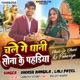 Chale Ge Dhani Sona Ke Pahariya Single
