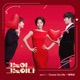Men Are Men Original Television Soundtrack Pt 1 Single