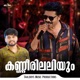 Kannerilaliyum Single