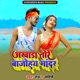 Akhda Tore Bajahai Mandar Single