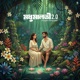 Modhumalati feat Sourav Mondal 2 0 Single
