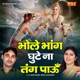 Bhole Bhang Ghute Na Tang Pau Single