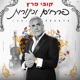 פרחים וכינורות Single