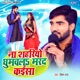 Na Shahariyo Ghumawla Marad Kaisa Single