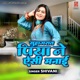 Suhagraat Piya Ne Aisi Manayi Single
