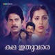Katha Ithuvare Original Motion Picture Soundtrack Single