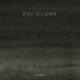 한번은 보고싶었다 Only Once Single
