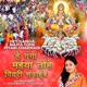 Hey Ganga Maiya Tohe Piyari Chadhaib Single