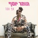 אף אחד Single