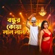 বন ধ র ক য় ল ল ল ল feat Ratri Single
