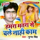 Hamra Bhatra Se Chale Nahi Kam Single