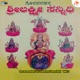 Goravanahalli Sri Lakshmi Sannidhi Vol 1