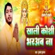 Khali Koshi Bharab Na Single