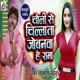 Choli Se Chillata Jobanwa Hai Rama Single