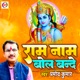 Ram Naam Bol Bande Hindi Single
