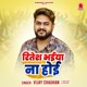 Ritesh Bhaiya Na Hoi Single