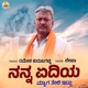 Nanna Yediya Myaga Teli Ittu Single