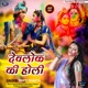 Devlok Ki Holi Single