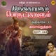 Athikaram 37 Avaavaruththal Kural 368 From Thirukkuralum Porutkuralum Single