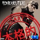 Honkakuteki