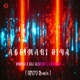 Abhimani Hiya Arxty Remix feat Himanshu Saikia Single