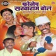 Phonep Sakharam Bol Banjara Geete EP