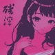 残滓 Single