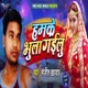 Humke Bhula Gailu Single