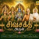 Sivasakthi Arul
