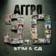 Аггро 3 0