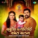 Babua Ke Dhalihin Kora Balam Single