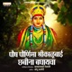 Paush Purnima Shrikalubai Chabina Baghayacha Single