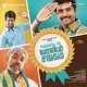 Varuthapadatha Vaalibar Sangam Original Motion Picture Soundtrack