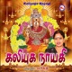 Kaliyuga Nayagi