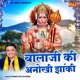 Balaji Ki Anokhi Jhanki Single